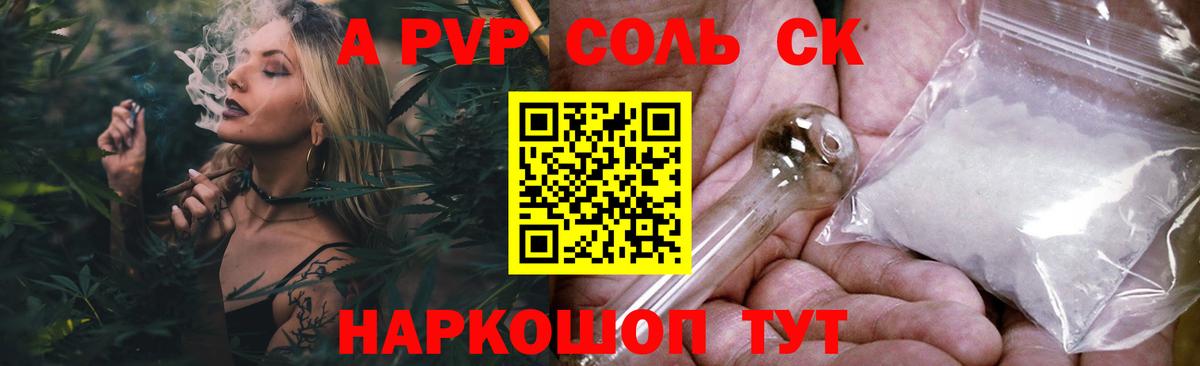 Альфа ПВП мука  A PVP VHQ  A-PVP VHQ  Архангельск  Вход с VPN 