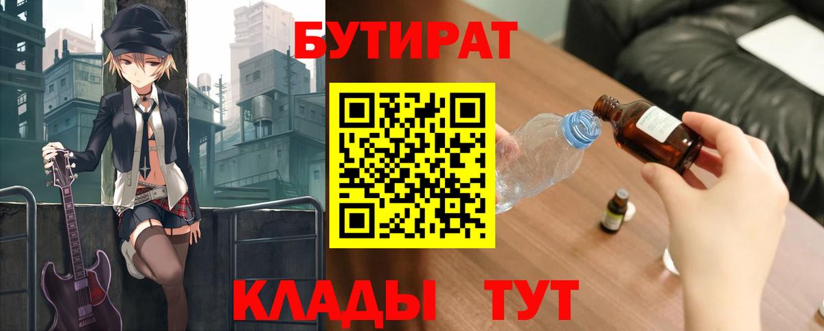 БУТИРАТ бутандиол Архангельск