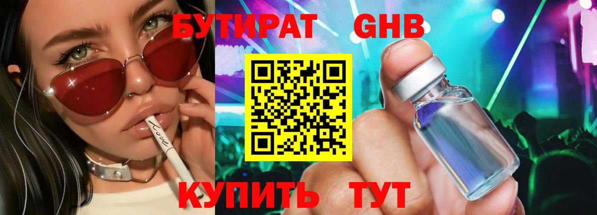Бутират оксибутират  Вход с VPN  Архангельск 