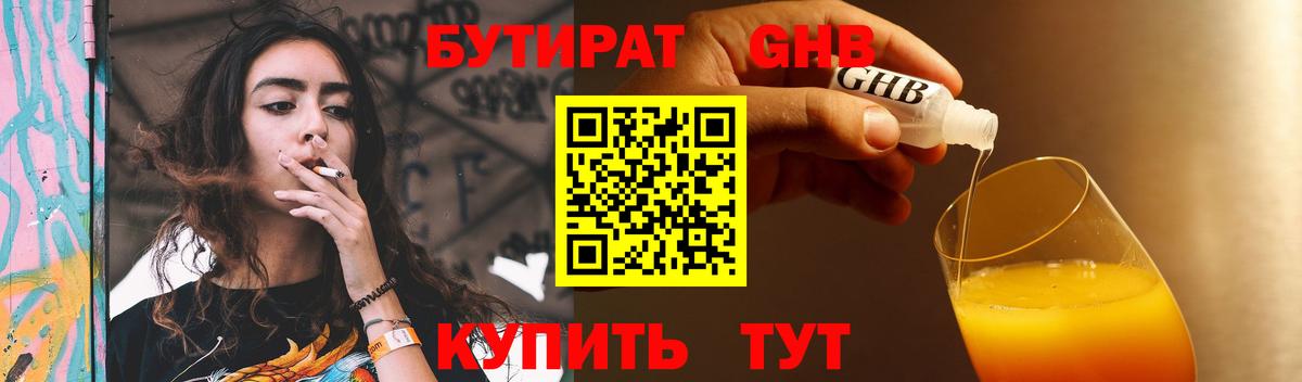 Бутират  Архангельск  БУТИРАТ 99% 