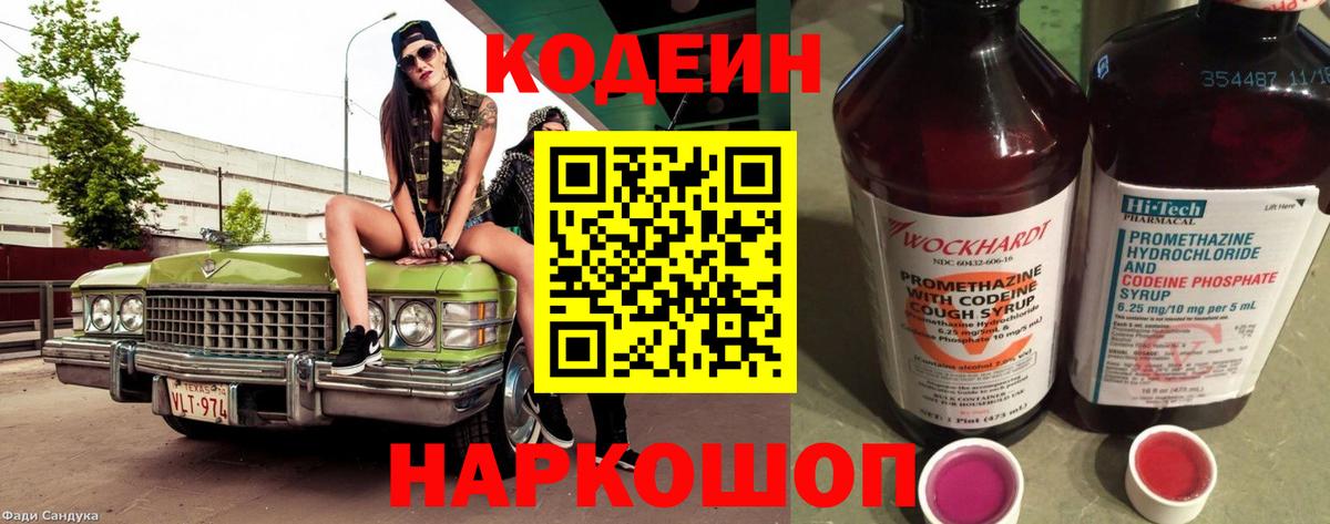 Кодеин Purple Drank  Codein Purple Drank  Архангельск 