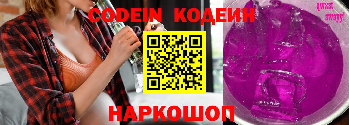 Кодеин напиток Lean (лин)  Вход с VPN  Архангельск 