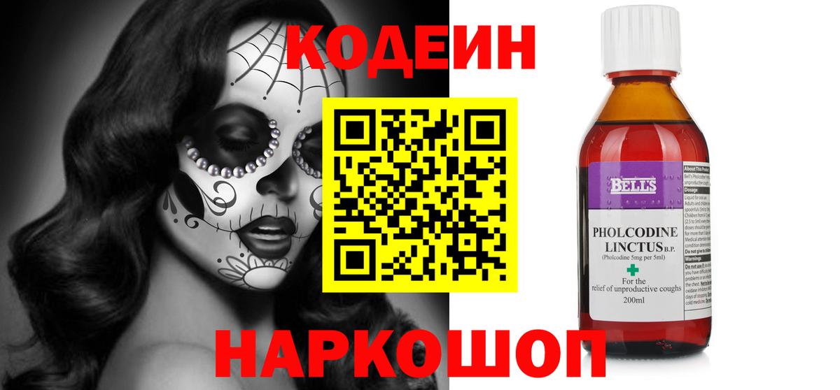 Кодеиновый сироп Lean напиток Lean (лин) Архангельск
