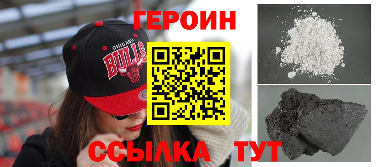 ГЕРОИН Heroin Архангельск