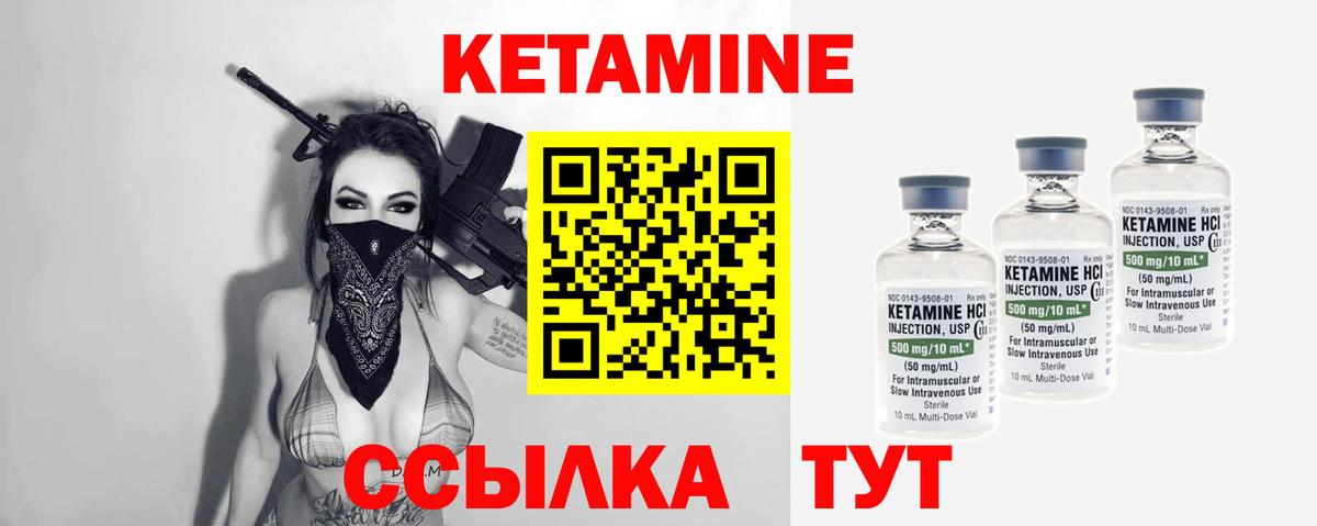 Кетамин ketamine Архангельск