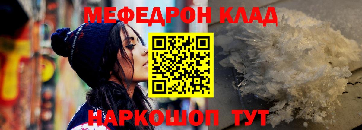 Меф мяу мяу мука Архангельск
