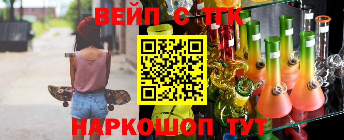 ТГК вейп с тгк Архангельск